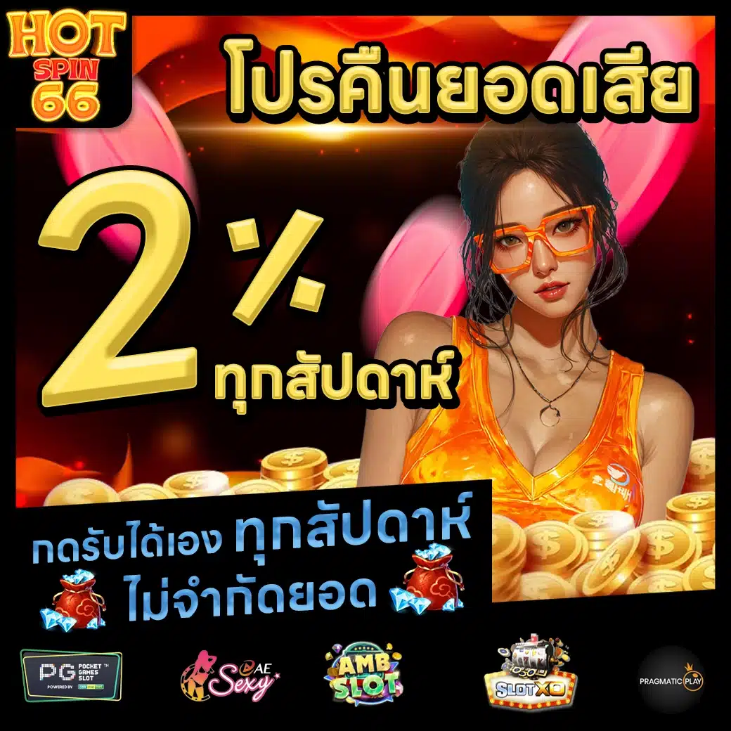 HOTSPIN66 Promotion 2 HOTSPIN66 Promotion 2