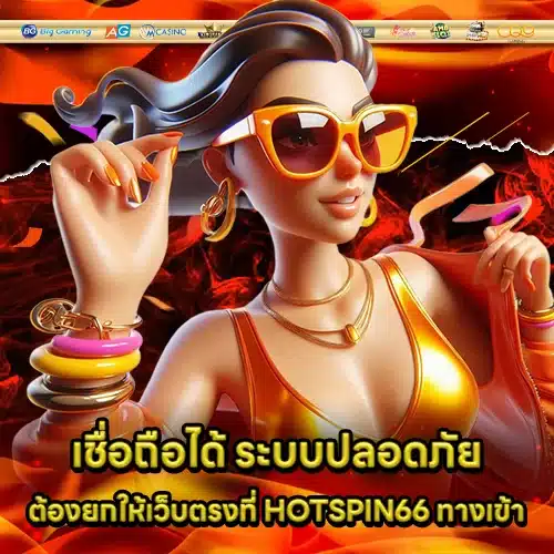 HOTSPIN66 access (1) HOTSPIN66 access (1)