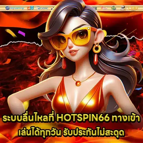 HOTSPIN66 access (2) HOTSPIN66 access (2)